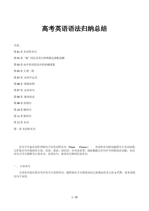 高考英语语法归纳总结
