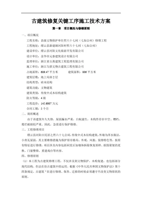 古建筑修复关键工序施工技术方案
