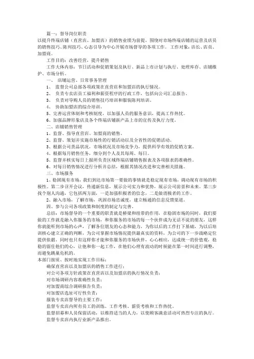 门店督导岗位职责(共6篇)