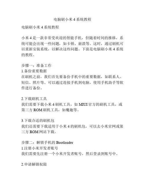 电脑刷小米4系统教程