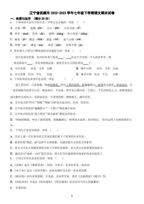 辽宁省抚顺市2022-2023学年七年级下学期语文期末试卷(含答案)3