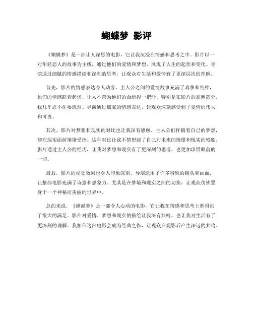 蝴蝶梦 影评