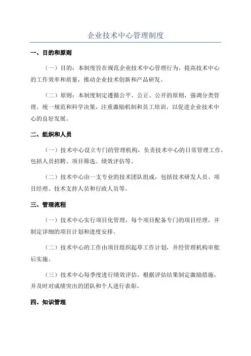 企业技术中心管理制度