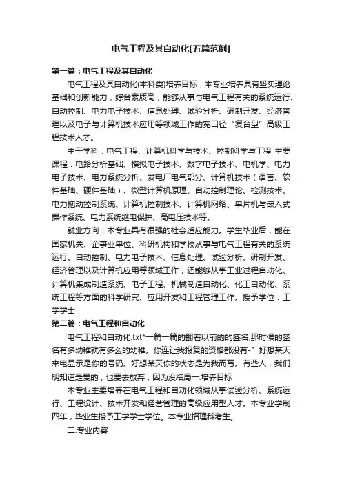 电气工程及其自动化[五篇范例]
