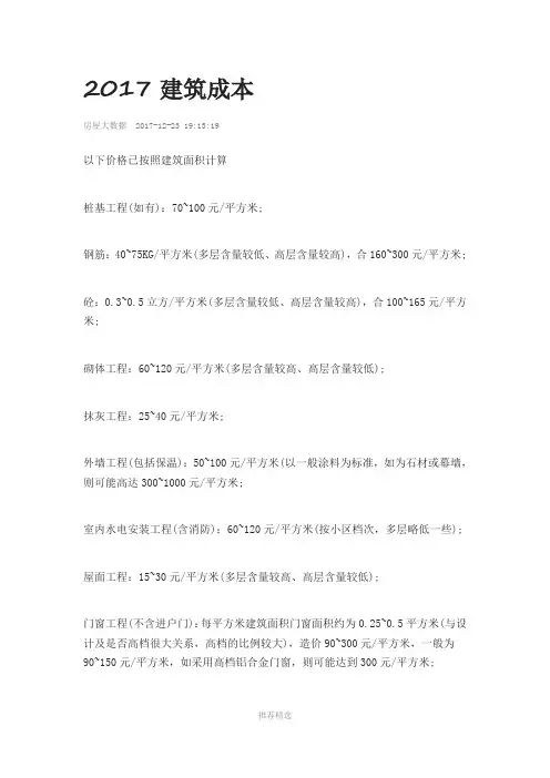 2019建筑成本Word版