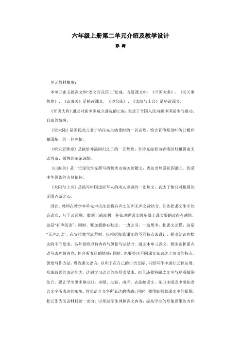 语文S版六年级上册语文教案第二单元