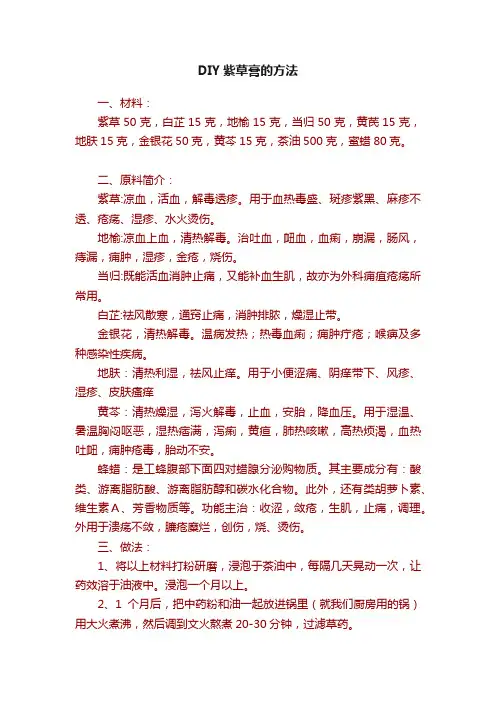 DIY紫草膏的方法