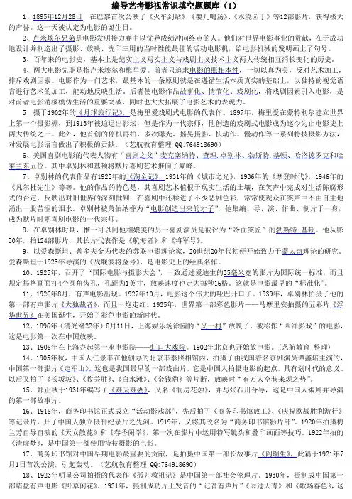 编导艺考影视常识填空题题库(1)