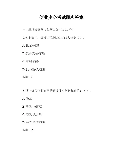 创业史必考试题和答案