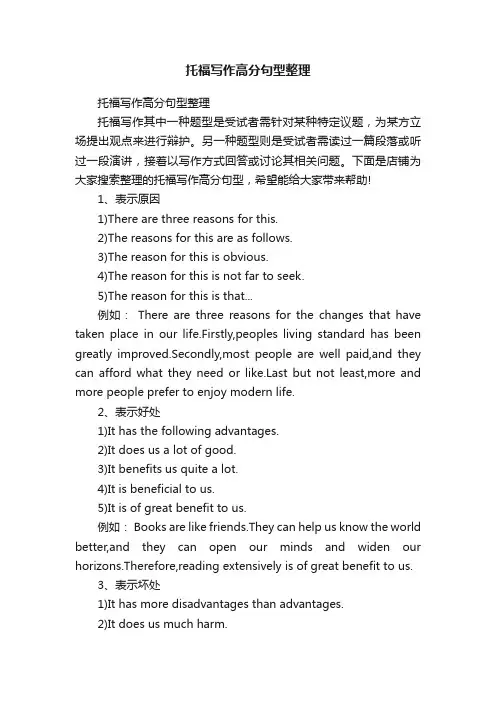 托福写作高分句型整理