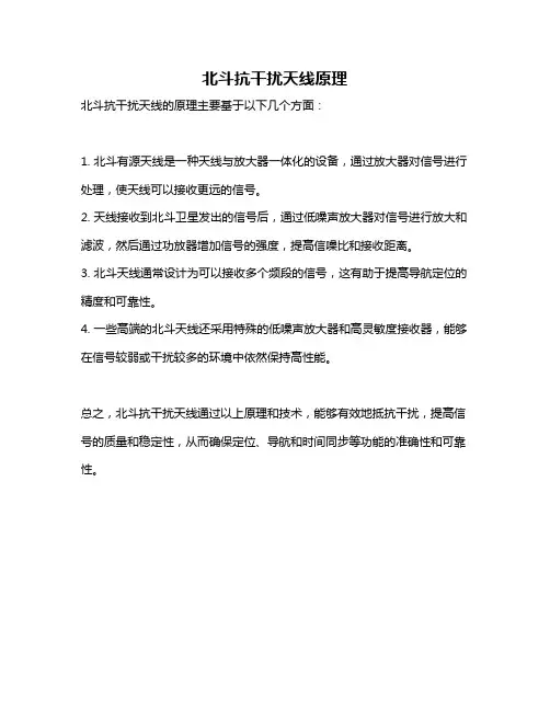 北斗抗干扰天线原理
