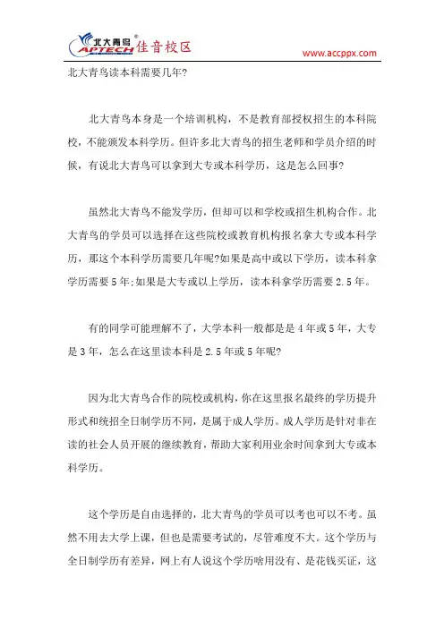 北大青鸟读本科需要几年？