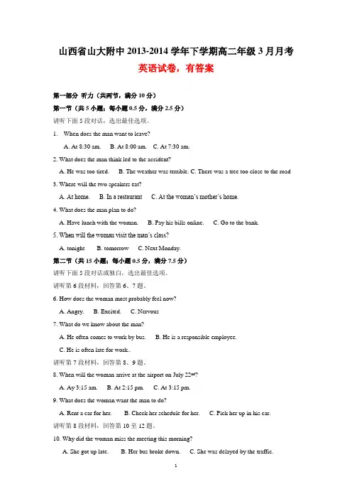 山西省山大附中2013-2014学年下学期高二年级3月月考英语试卷(有答案)