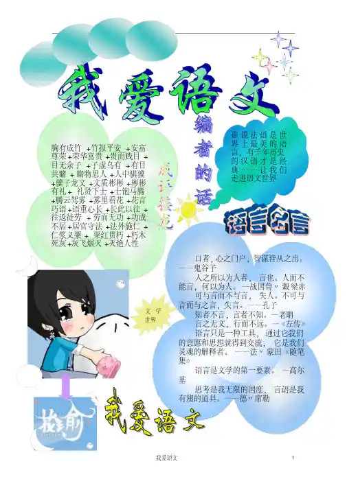 语文电子报下载word版电子小报模板手抄报模板