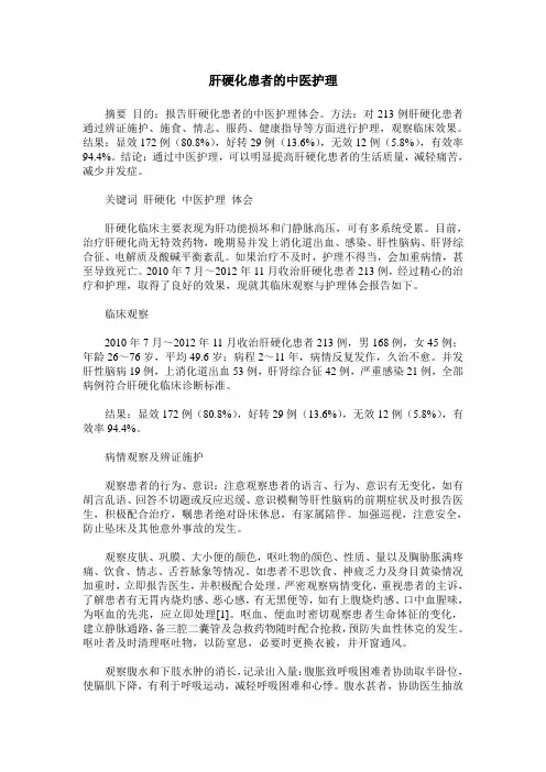 肝硬化患者的中医护理