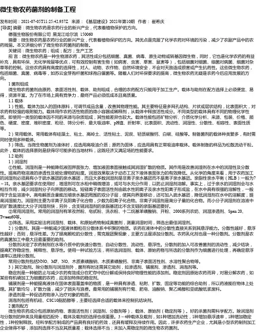 微生物农药菌剂的制备工程