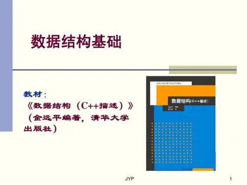 数据结构基础