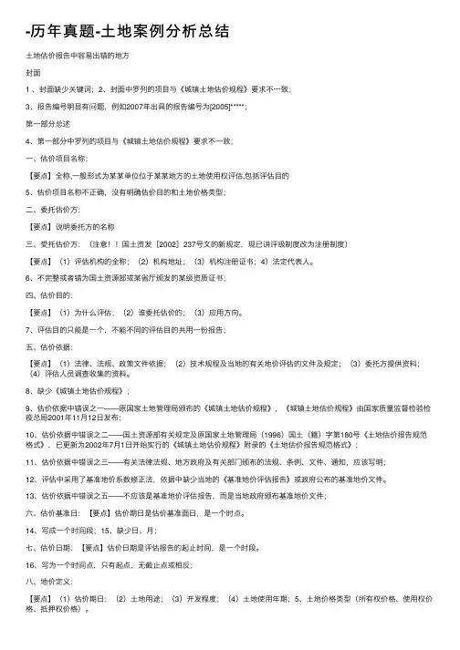 -历年真题-土地案例分析总结