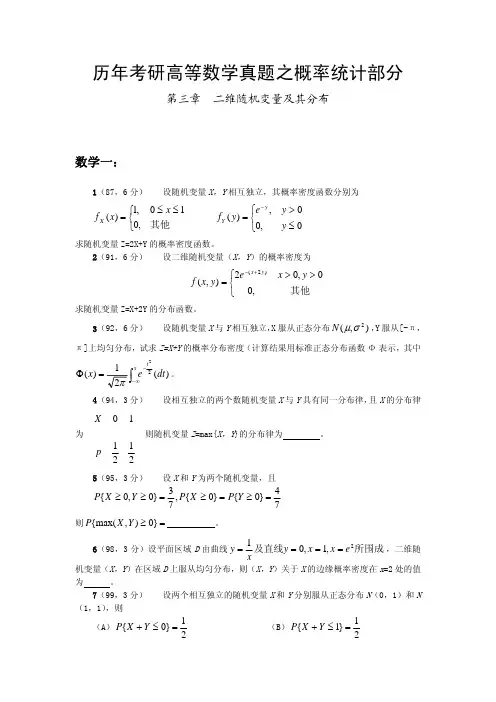 历年考研高等数学真题之概率统计部分