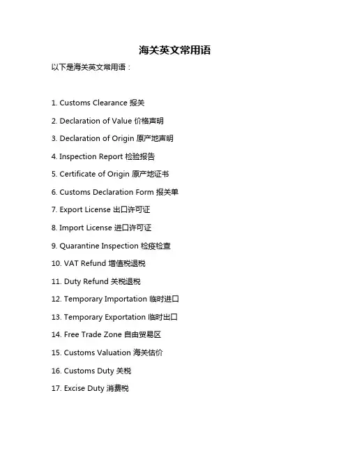 海关英文常用语