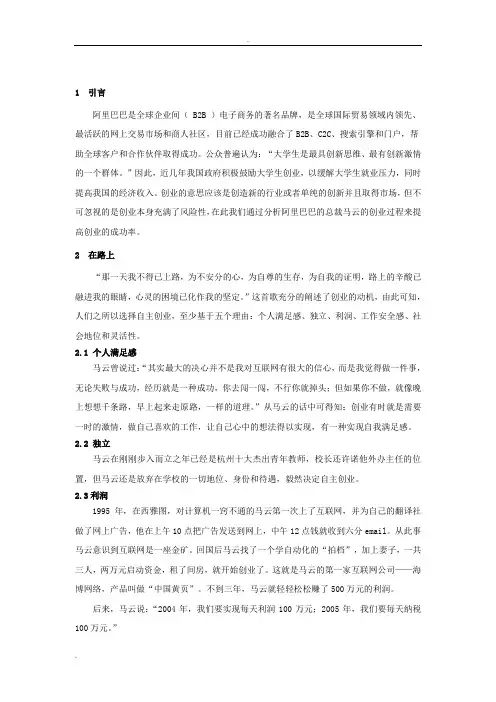 阿里巴巴创业管理案例分析