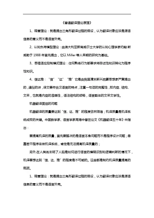 《普通翻译理论原理》