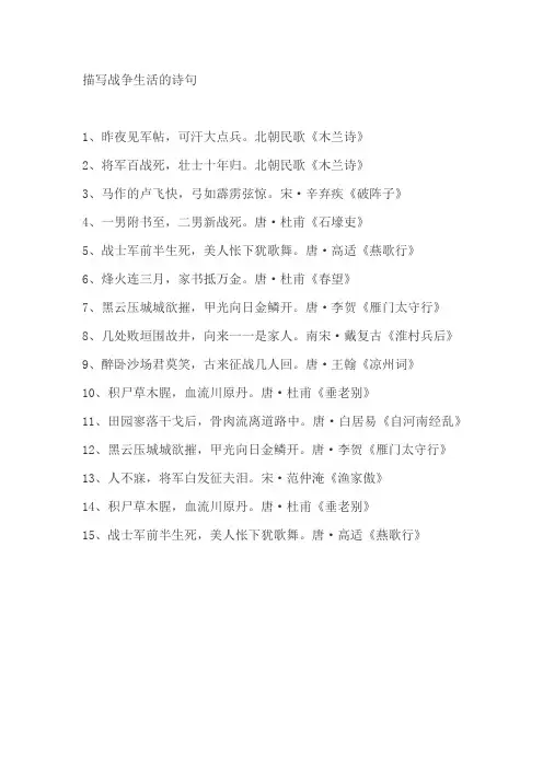 描写战争生活的诗句