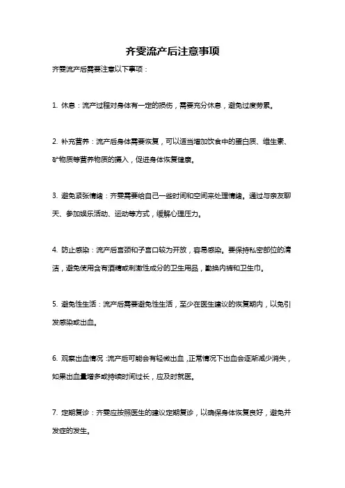 齐雯流产后注意事项