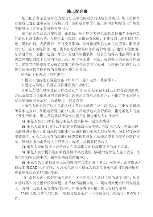 配合费的概念