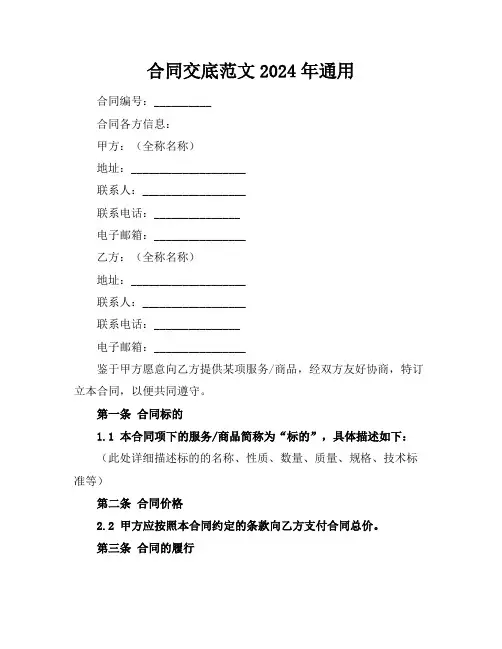 合同交底范文2024年通用