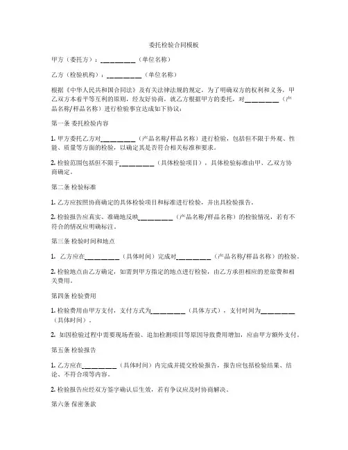 委托检验合同模板