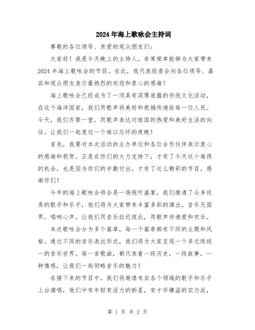 2024年海上歌咏会主持词