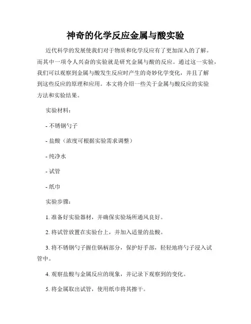 神奇的化学反应金属与酸实验
