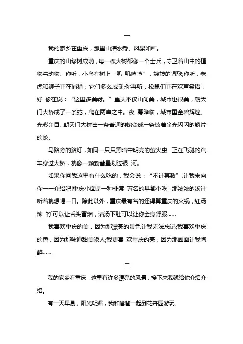 我爱我的家乡重庆350字作文三年级