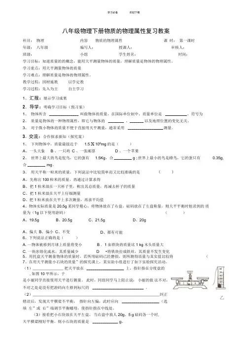 八年级物理下册复习教案