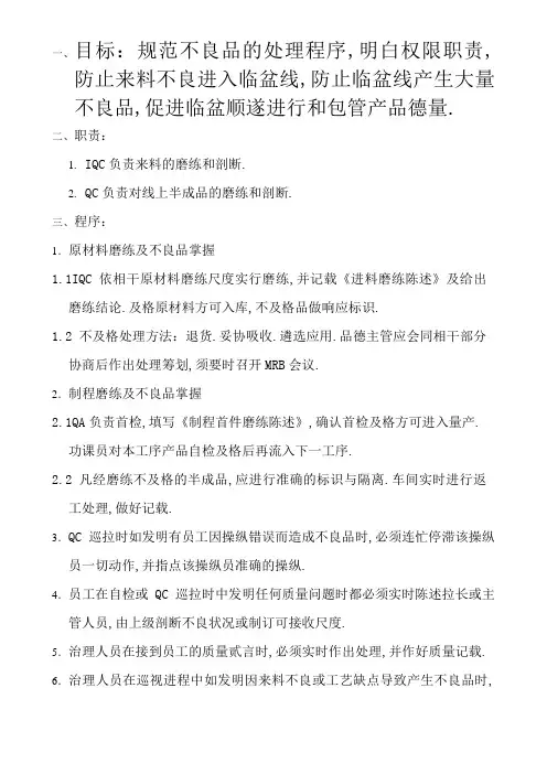 不良品处理流程