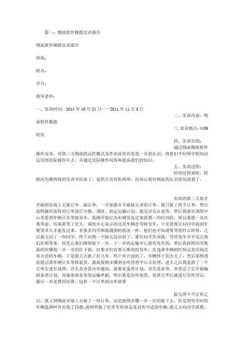 物流软件实训报告.doc