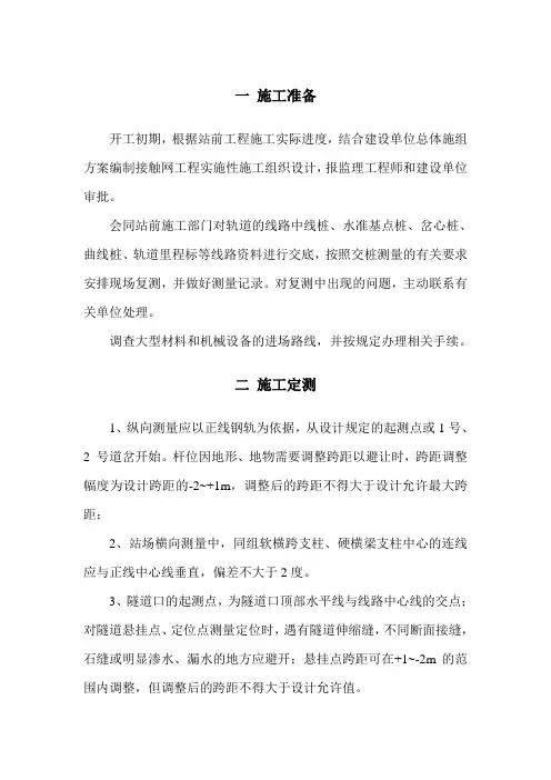 接触网施工工艺标准