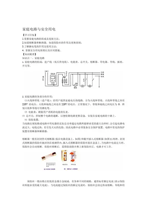 完整word版家庭安全用电知识点例题练习