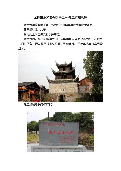 全国重点文物保护单位---隆里古建筑群