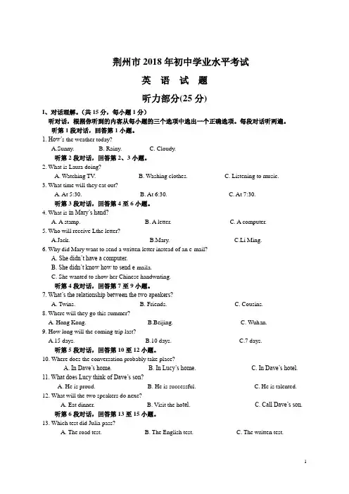 湖北省荆州市2018年中考英语试题及答案