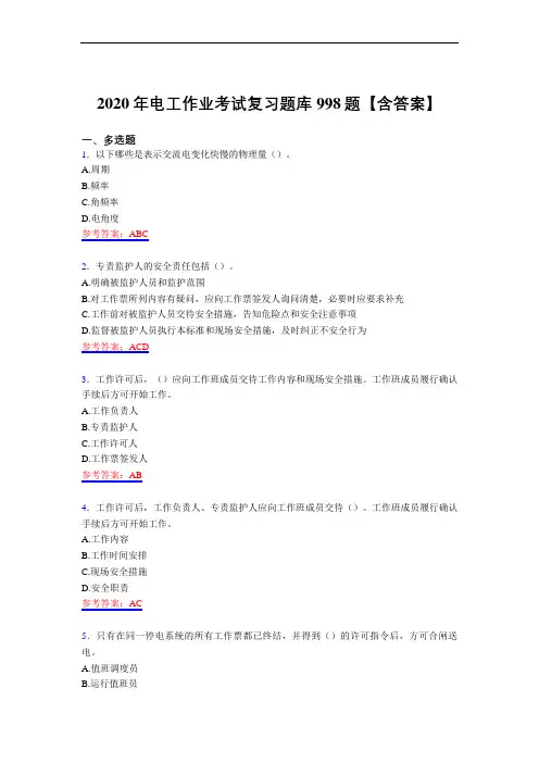 最新版精选2020年电工作业考试复习题库998题(含答案)