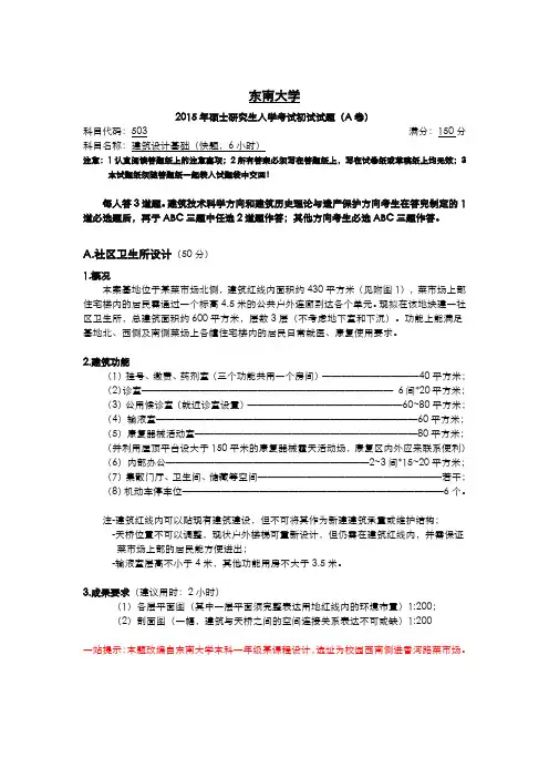 东南大学建筑学2015年硕士研究生入学考试初试试题