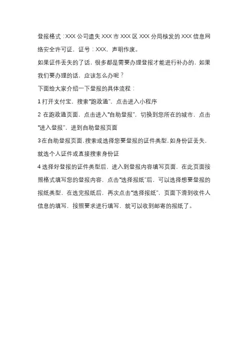 信息网络安全许可证登报遗失声明流程及格式