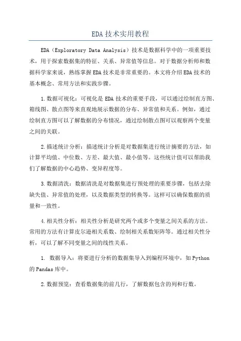 EDA技术实用教程