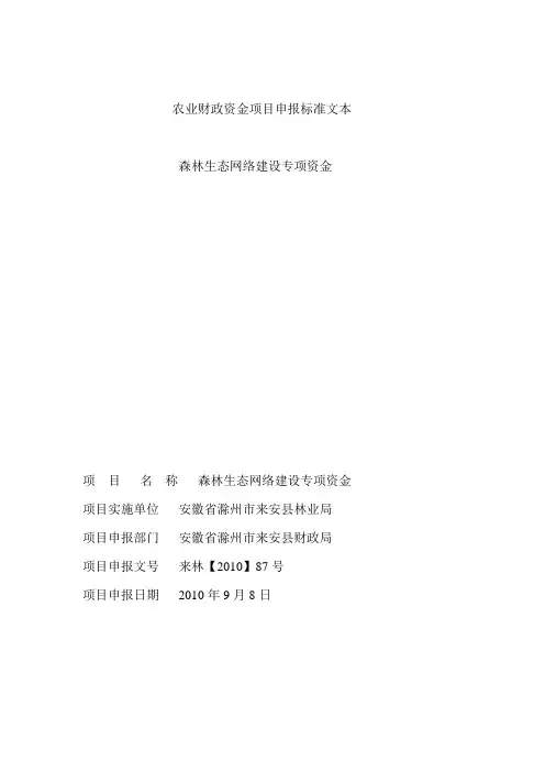 农业财政资金项目申报标准文本
