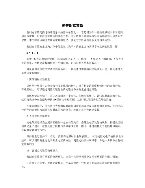 测普朗克常数