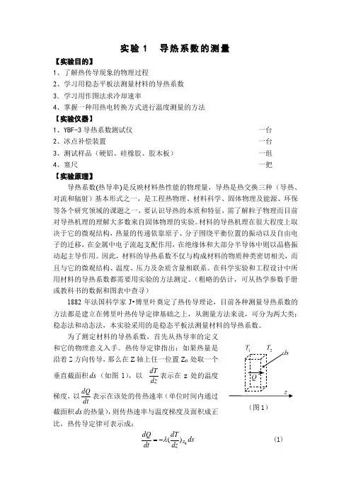 长春理工大学大二上大物实验报告