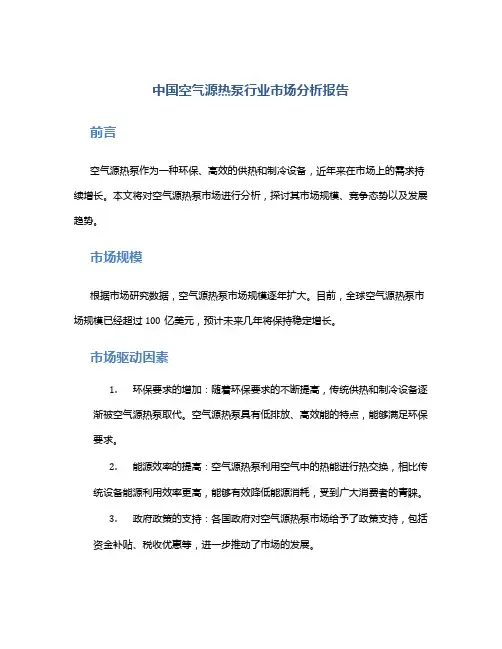 中国空气源热泵行业市场分析报告