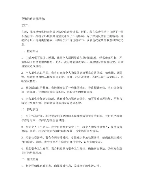 宿舍两千字检讨书范文